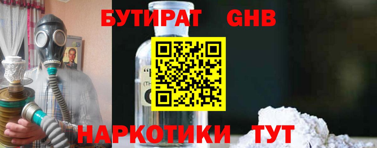 Бутират вода Гатчина
