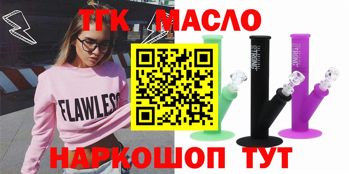ТГК гашишное масло Гатчина