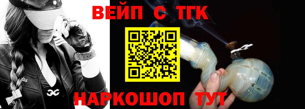 купить   ТГК THC oil  Вход с VPN  ТГК вейп  Гатчина 